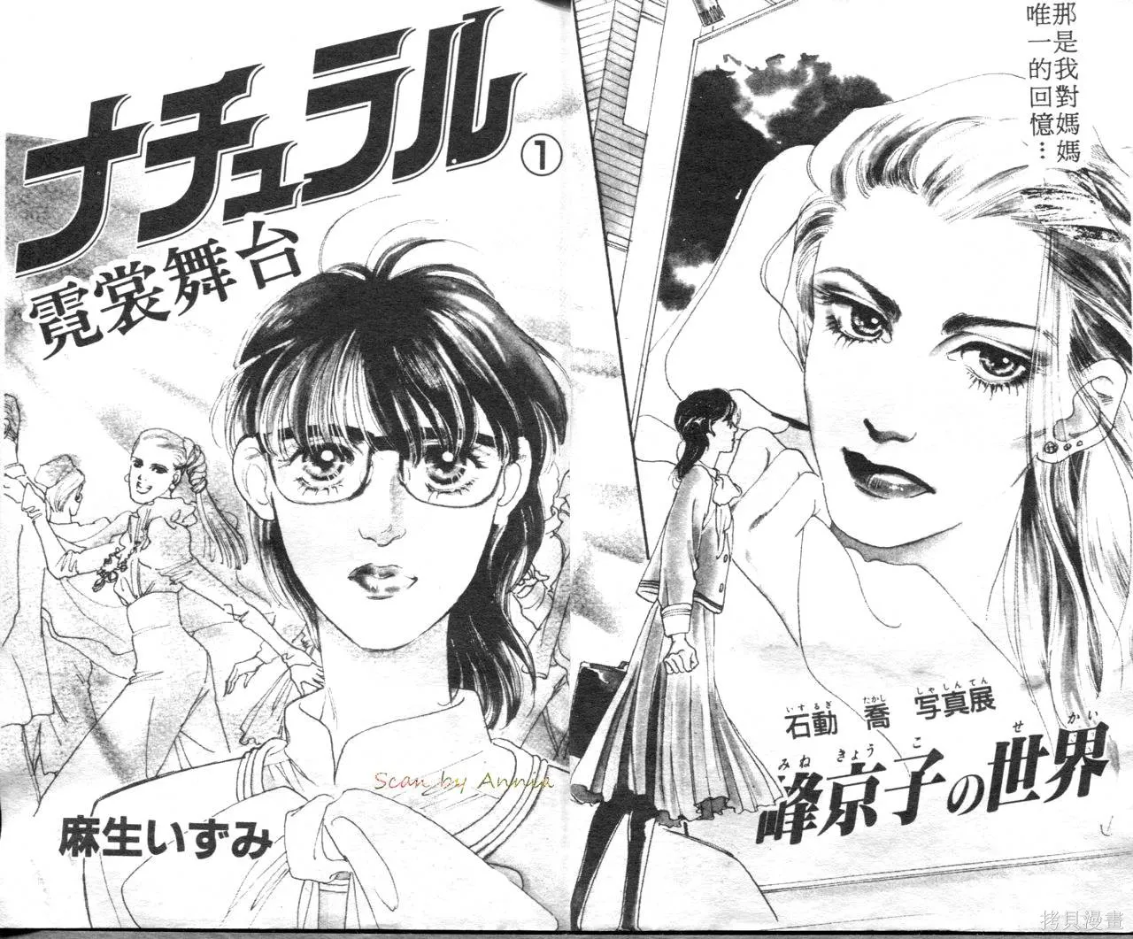 霓裳舞臺,第01卷,第5张