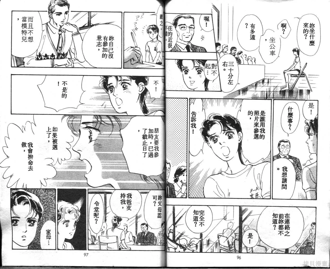 霓裳舞臺,第01卷,第51张