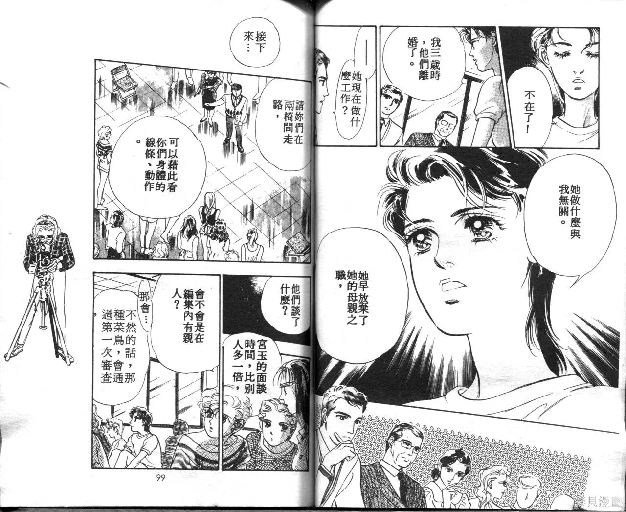 霓裳舞臺,第01卷,第52张