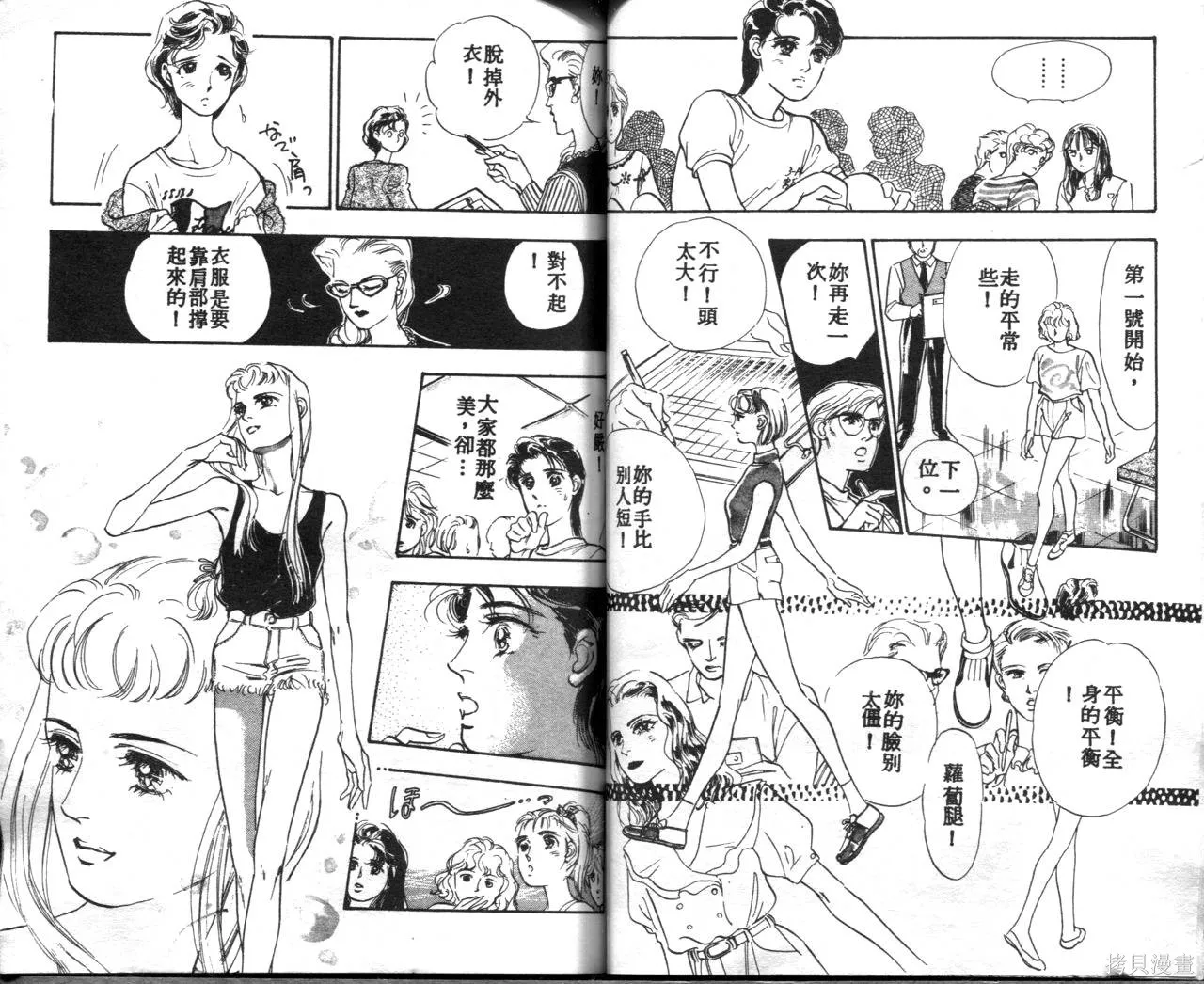 霓裳舞臺,第01卷,第53张