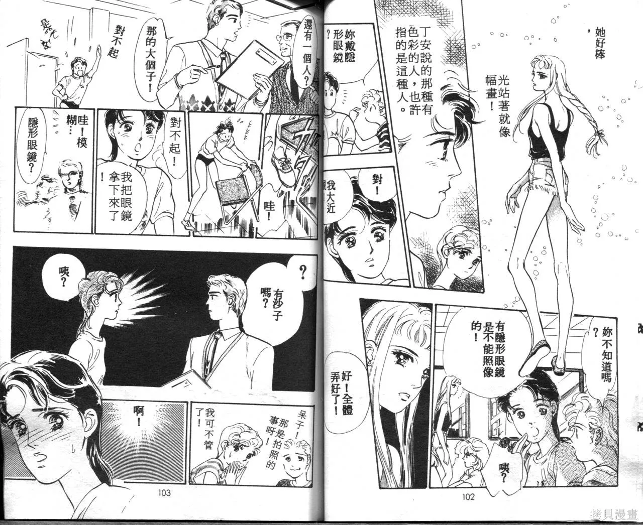 霓裳舞臺,第01卷,第54张