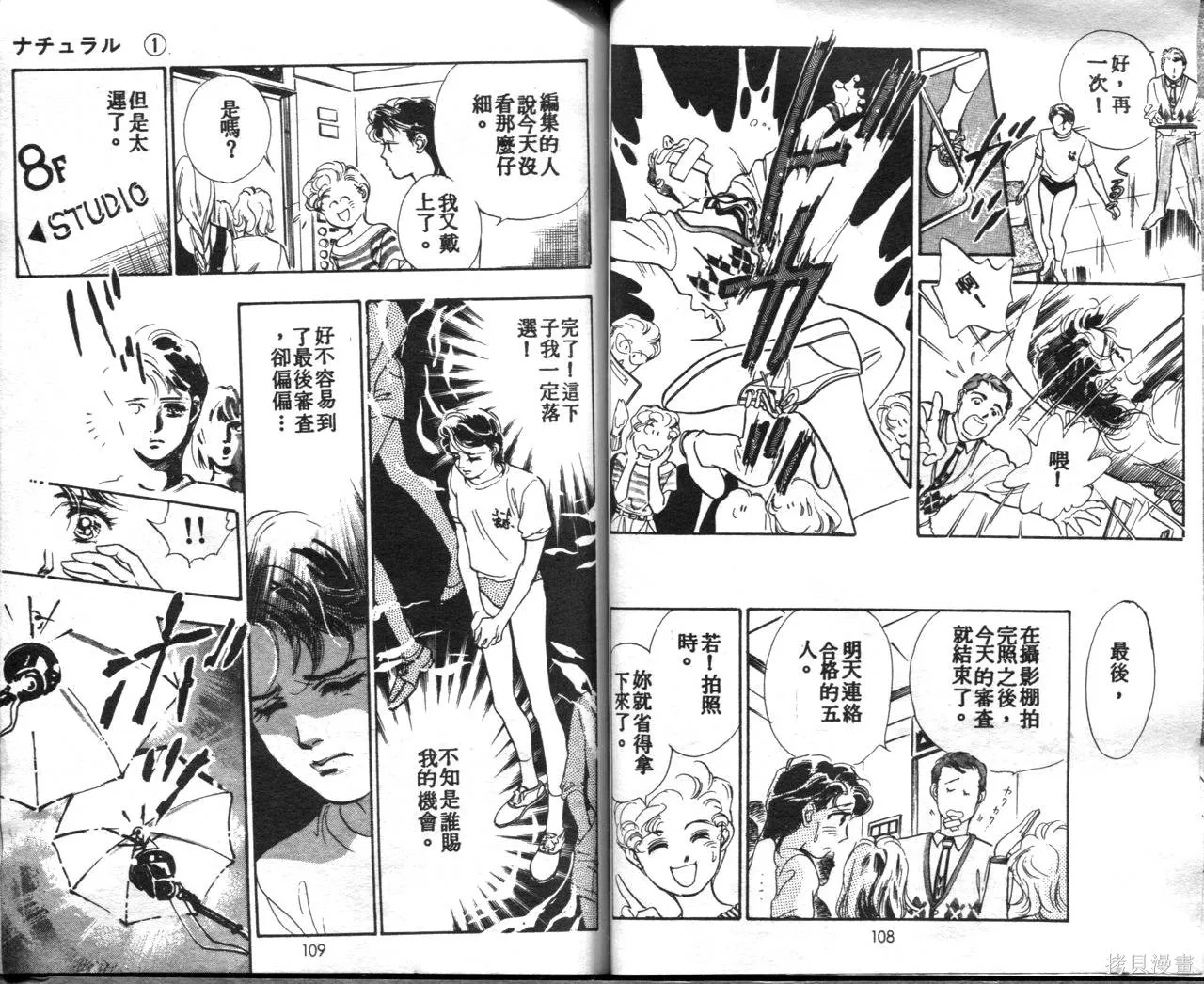 霓裳舞臺,第01卷,第57张