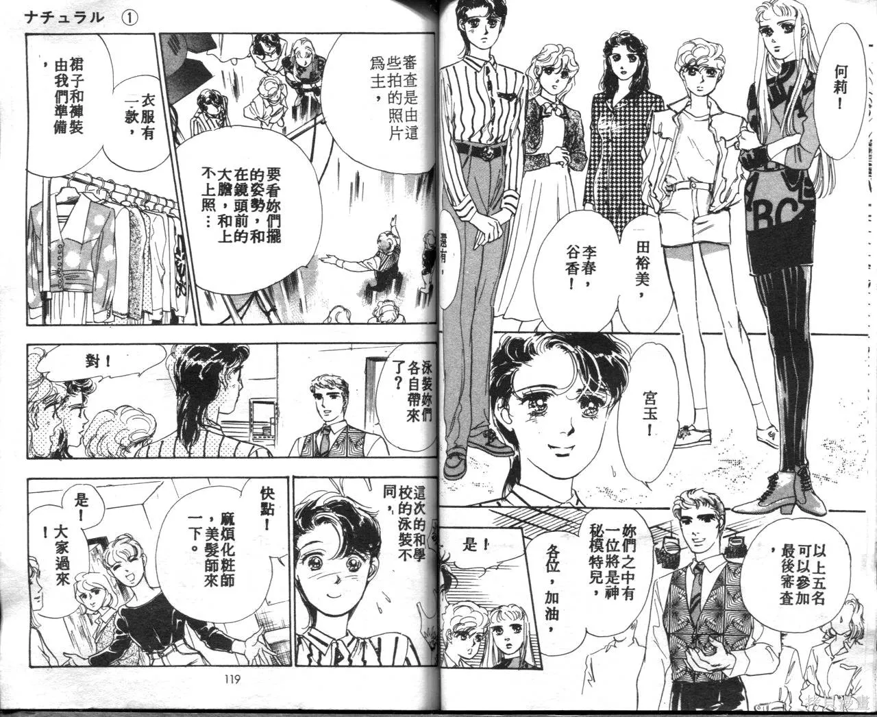 霓裳舞臺,第01卷,第62张
