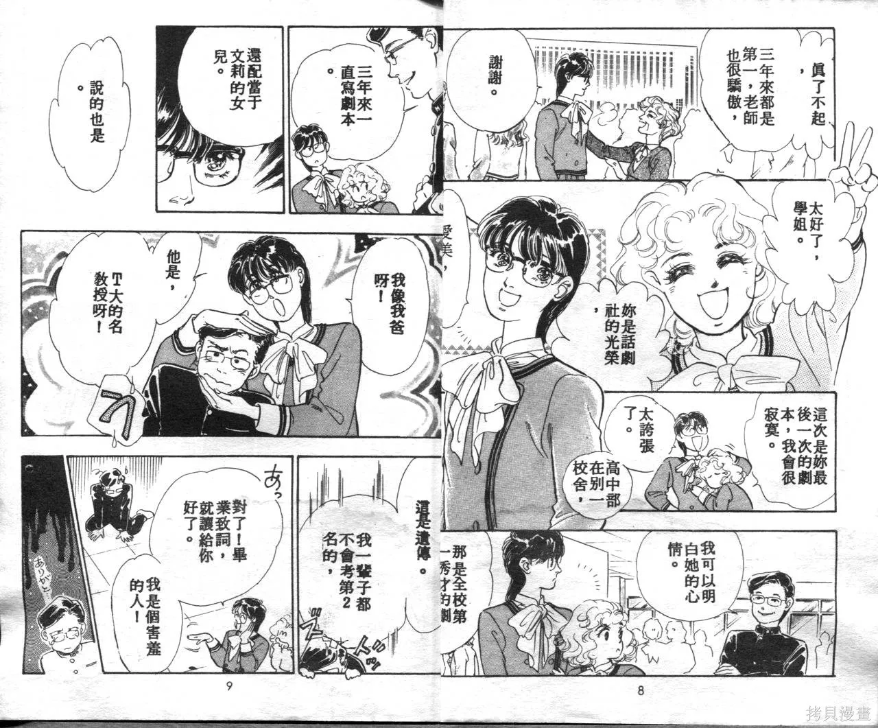 霓裳舞臺,第01卷,第7张