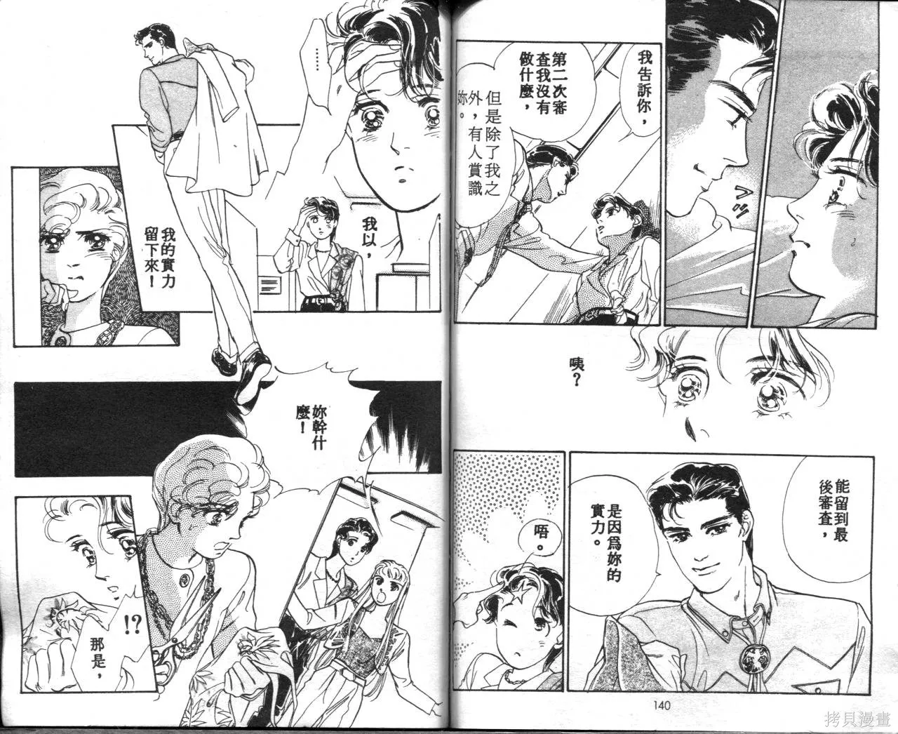 霓裳舞臺,第01卷,第73张