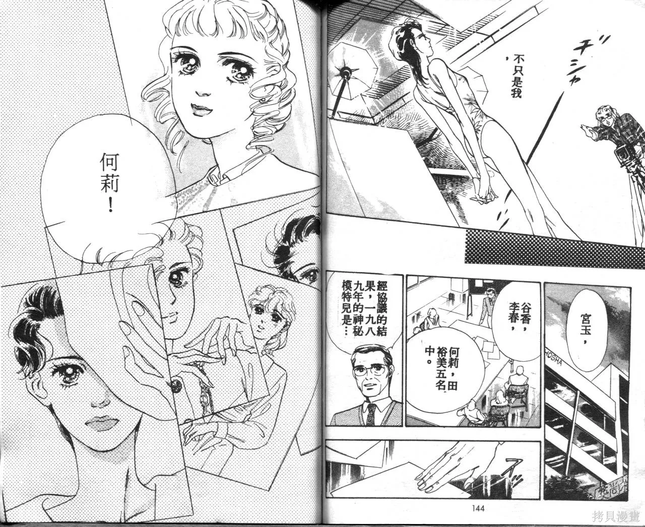 霓裳舞臺,第01卷,第75张
