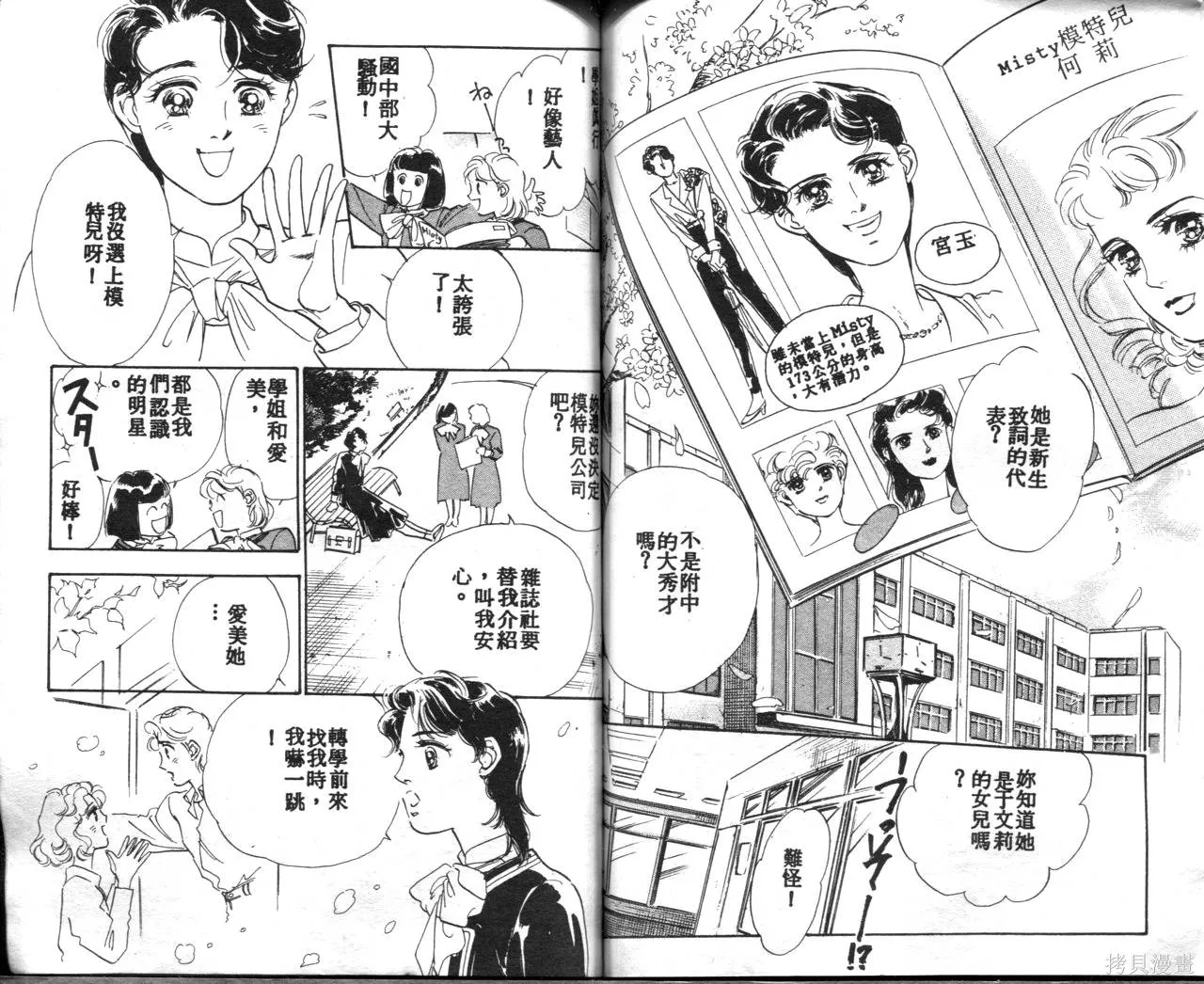 霓裳舞臺,第01卷,第76张