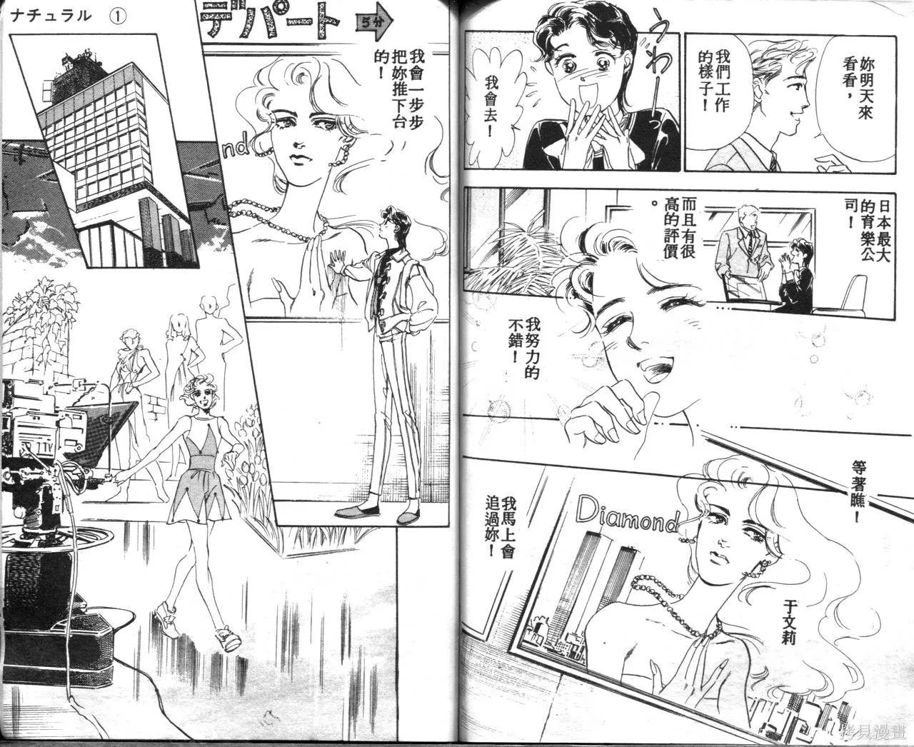 霓裳舞臺,第01卷,第80张