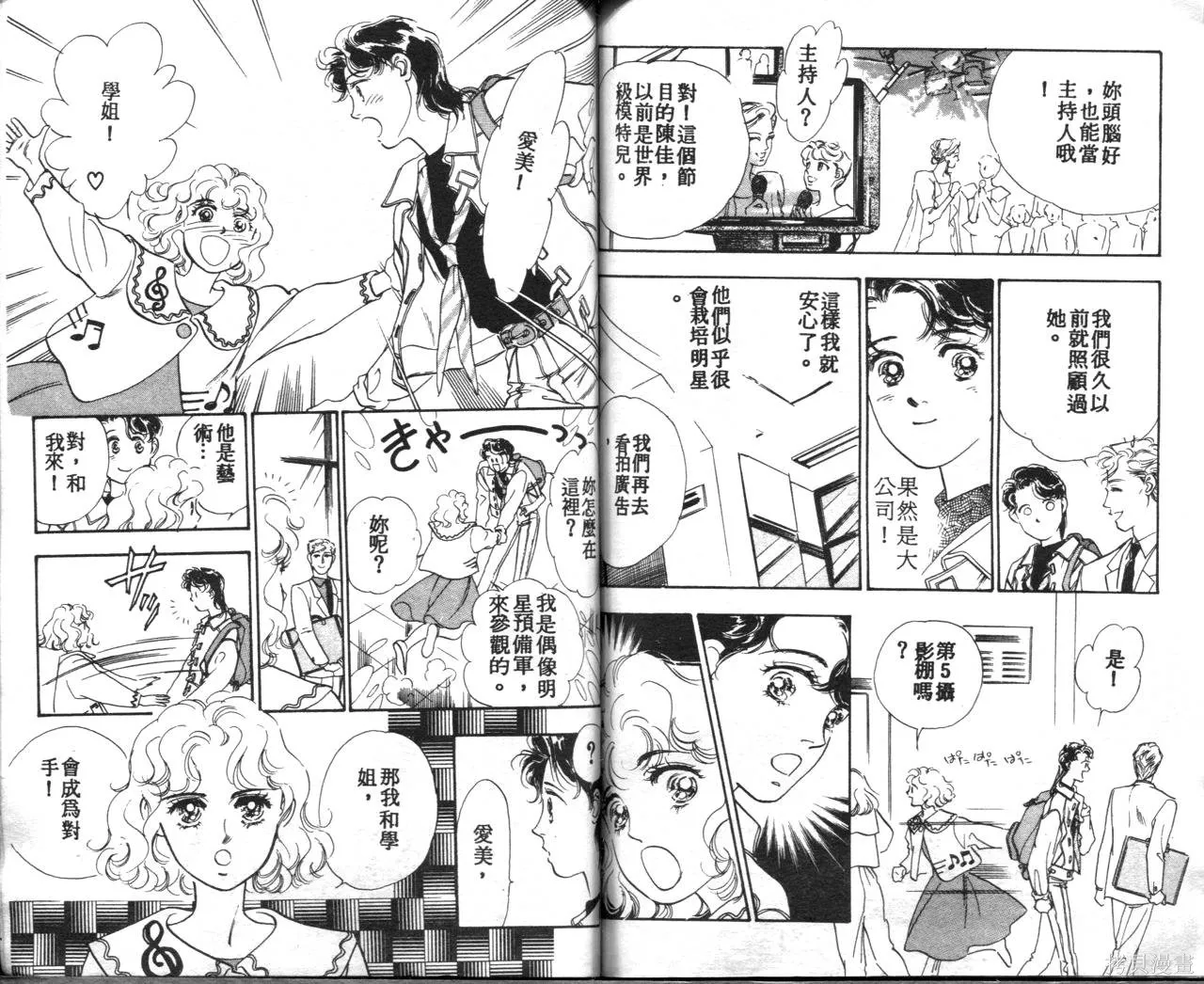 霓裳舞臺,第01卷,第82张