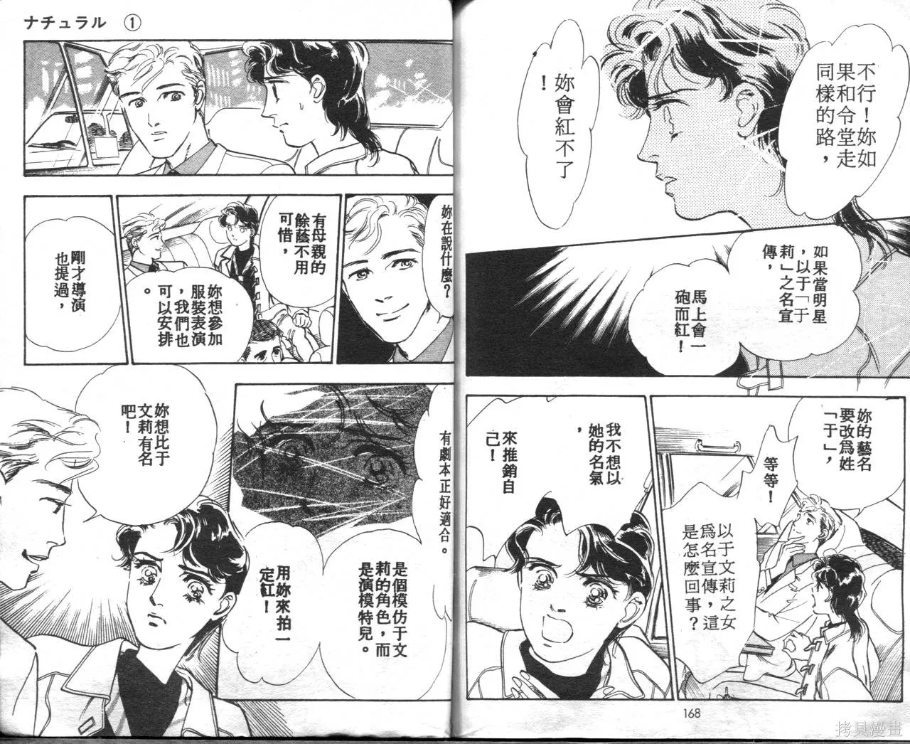霓裳舞臺,第01卷,第87张