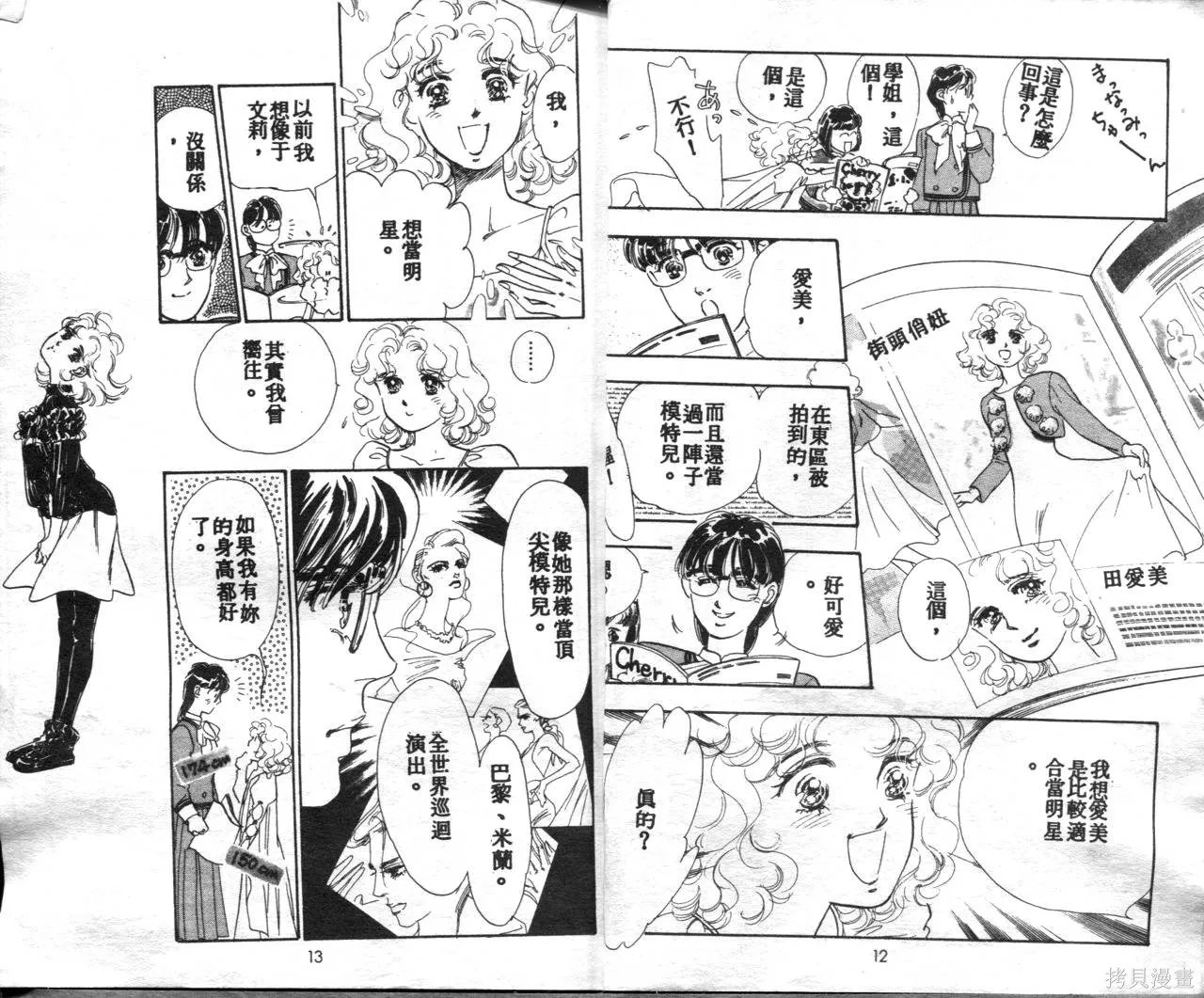 霓裳舞臺,第01卷,第9张