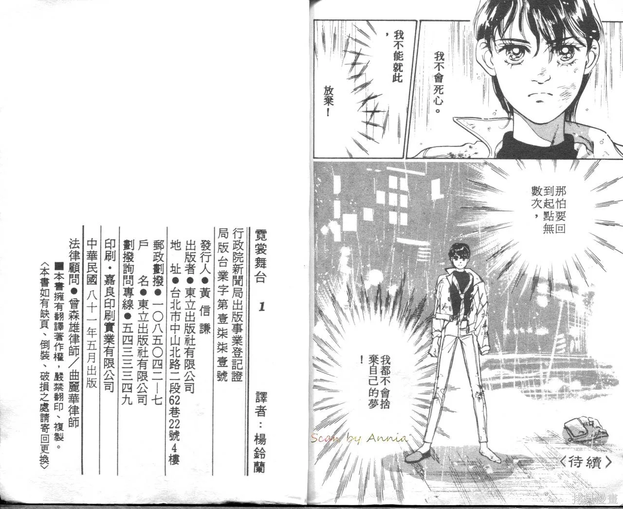 霓裳舞臺,第01卷,第90张