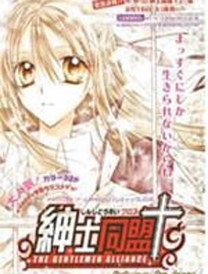 紳士同盟