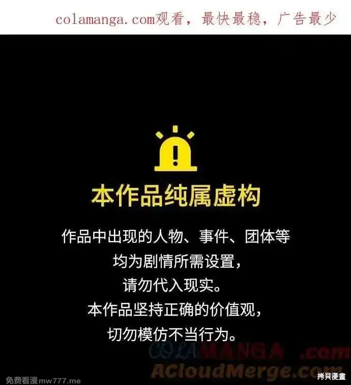 执着于我的西沃尔顿公爵,第115话,第1张