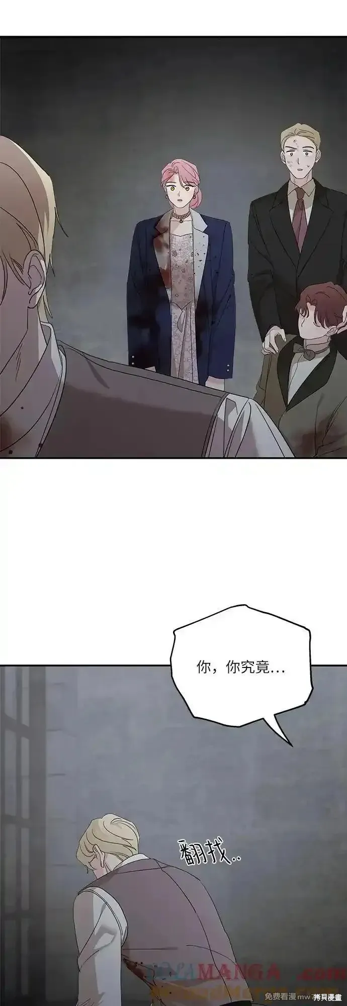 执着于我的西沃尔顿公爵,第115话,第16张