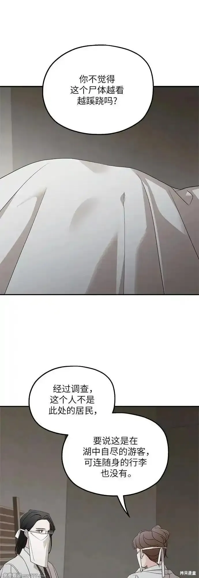 执着于我的西沃尔顿公爵,第115话,第2张