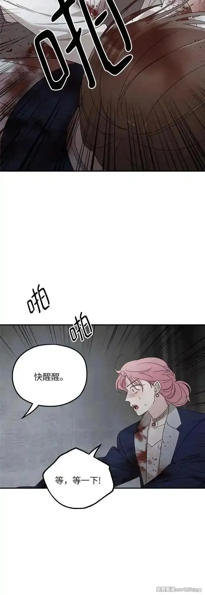 执着于我的西沃尔顿公爵,第115话,第20张