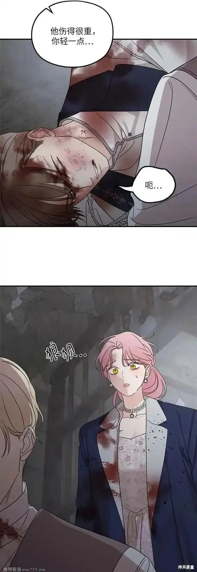 执着于我的西沃尔顿公爵,第115话,第21张
