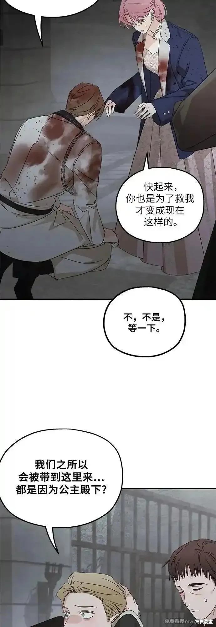 执着于我的西沃尔顿公爵,第115话,第24张