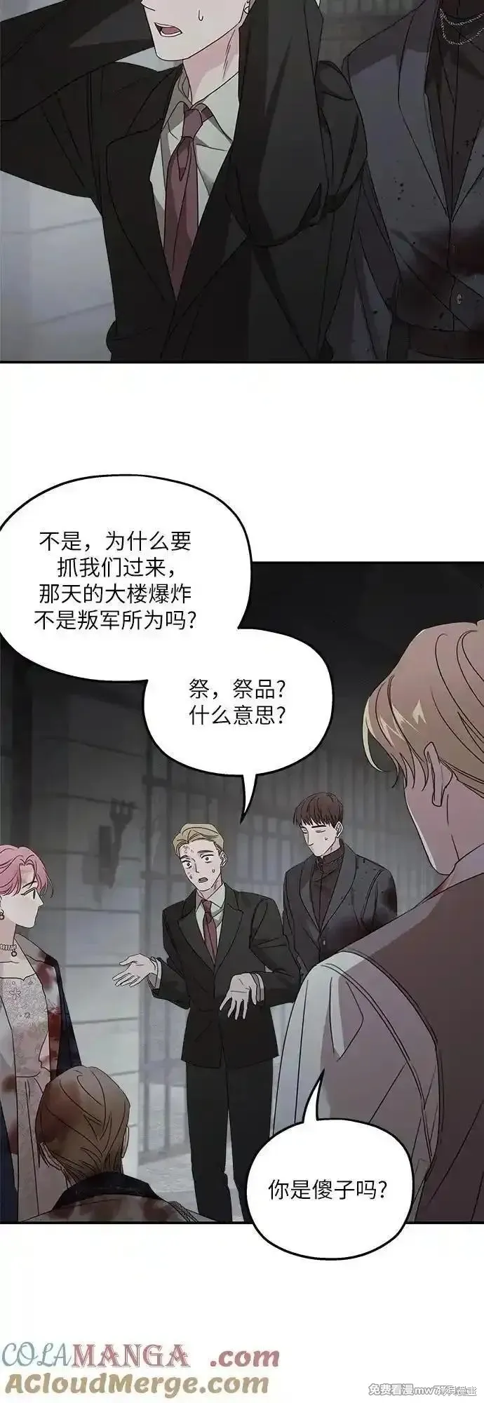 执着于我的西沃尔顿公爵,第115话,第25张