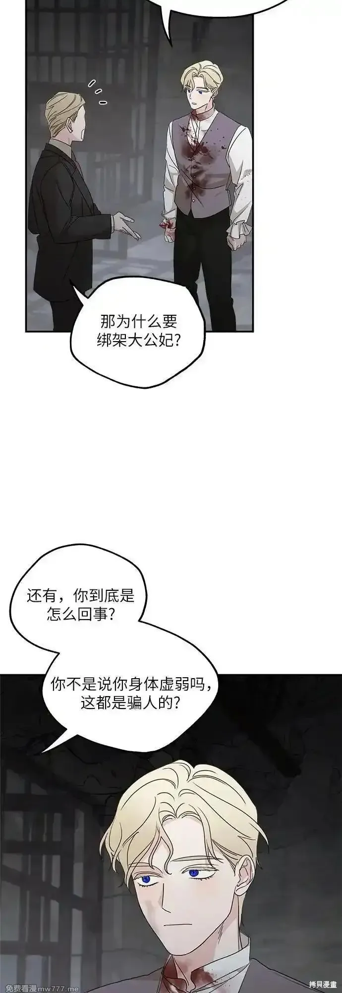 执着于我的西沃尔顿公爵,第115话,第27张