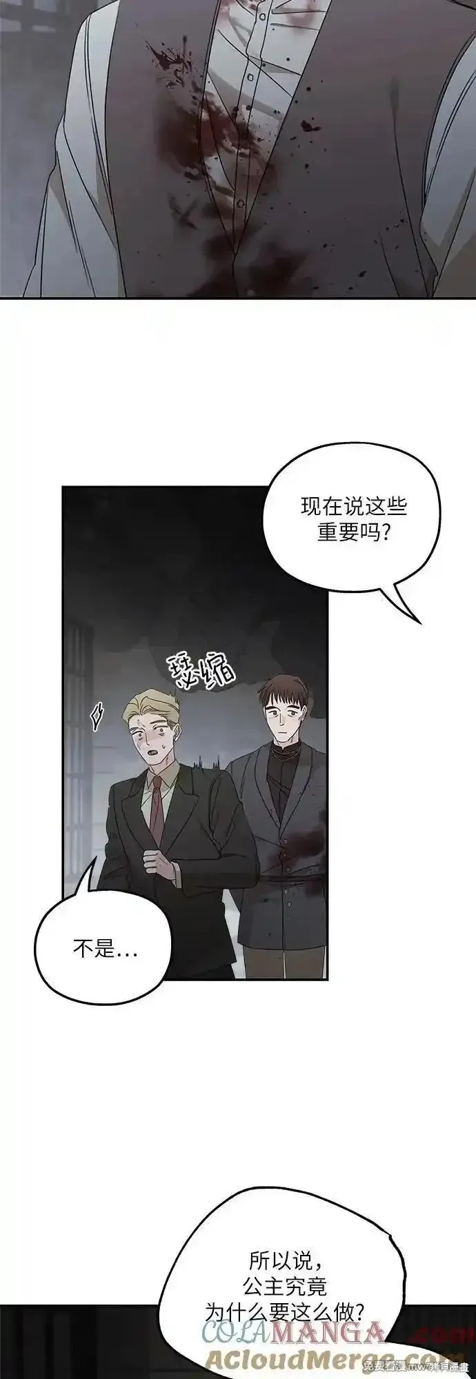 执着于我的西沃尔顿公爵,第115话,第28张