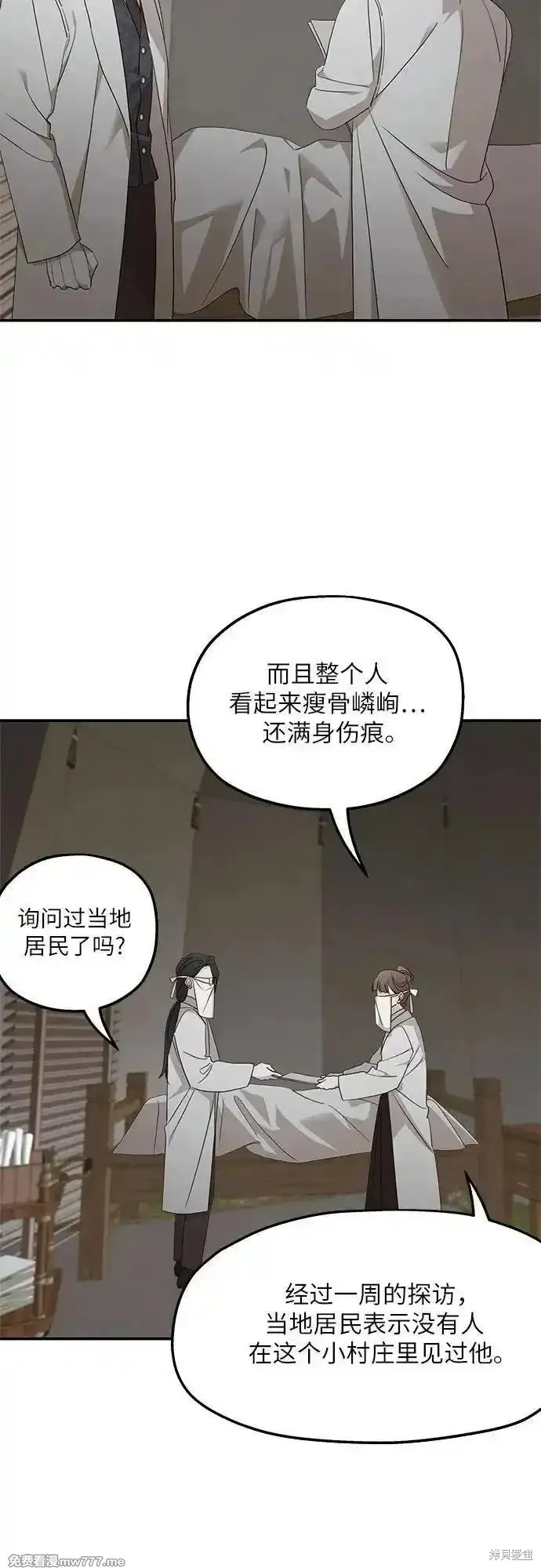 执着于我的西沃尔顿公爵,第115话,第3张