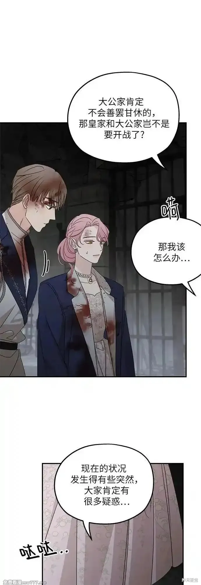 执着于我的西沃尔顿公爵,第115话,第30张