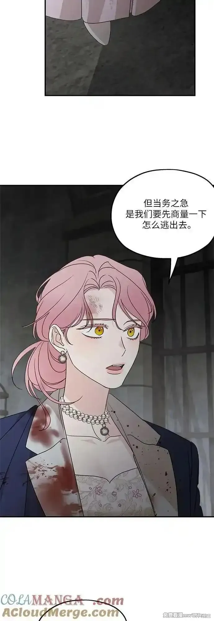 执着于我的西沃尔顿公爵,第115话,第31张