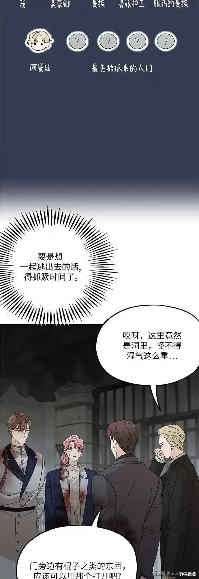 执着于我的西沃尔顿公爵,第115话,第35张