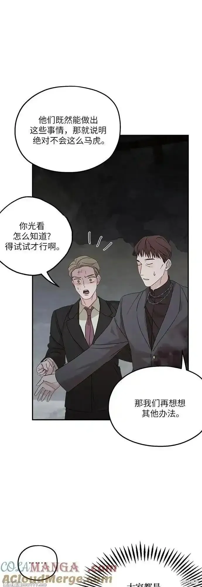 执着于我的西沃尔顿公爵,第115话,第37张