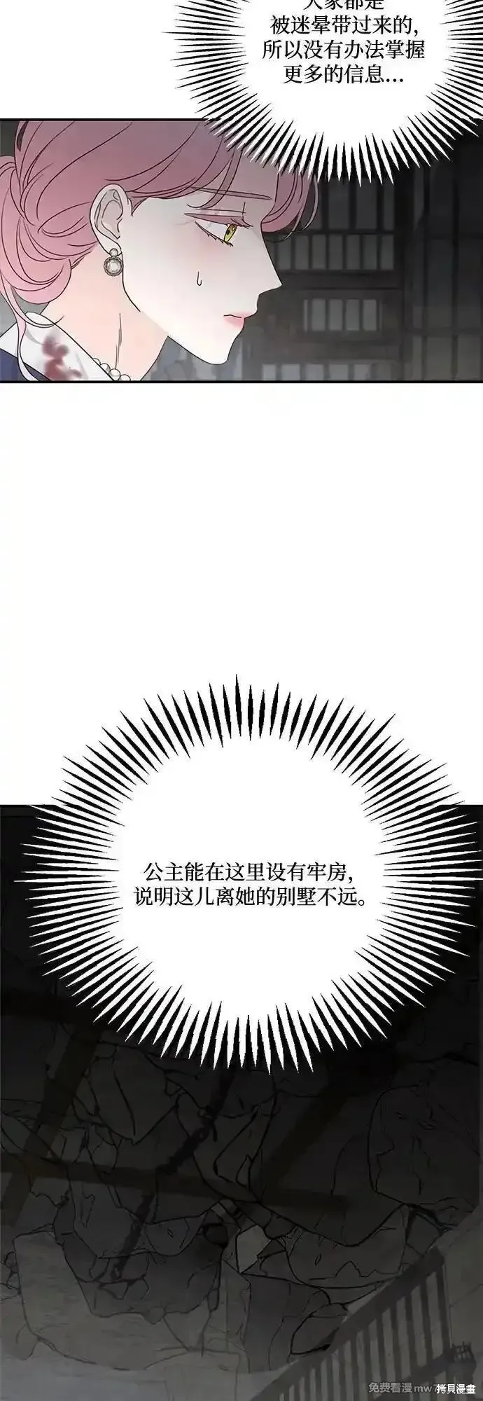 执着于我的西沃尔顿公爵,第115话,第38张