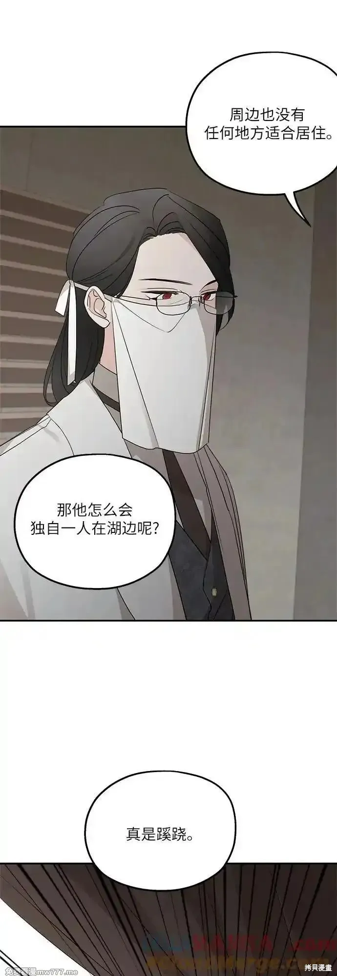 执着于我的西沃尔顿公爵,第115话,第4张
