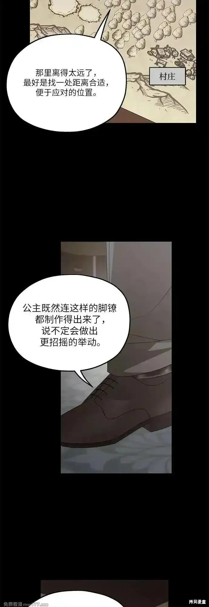 执着于我的西沃尔顿公爵,第115话,第41张