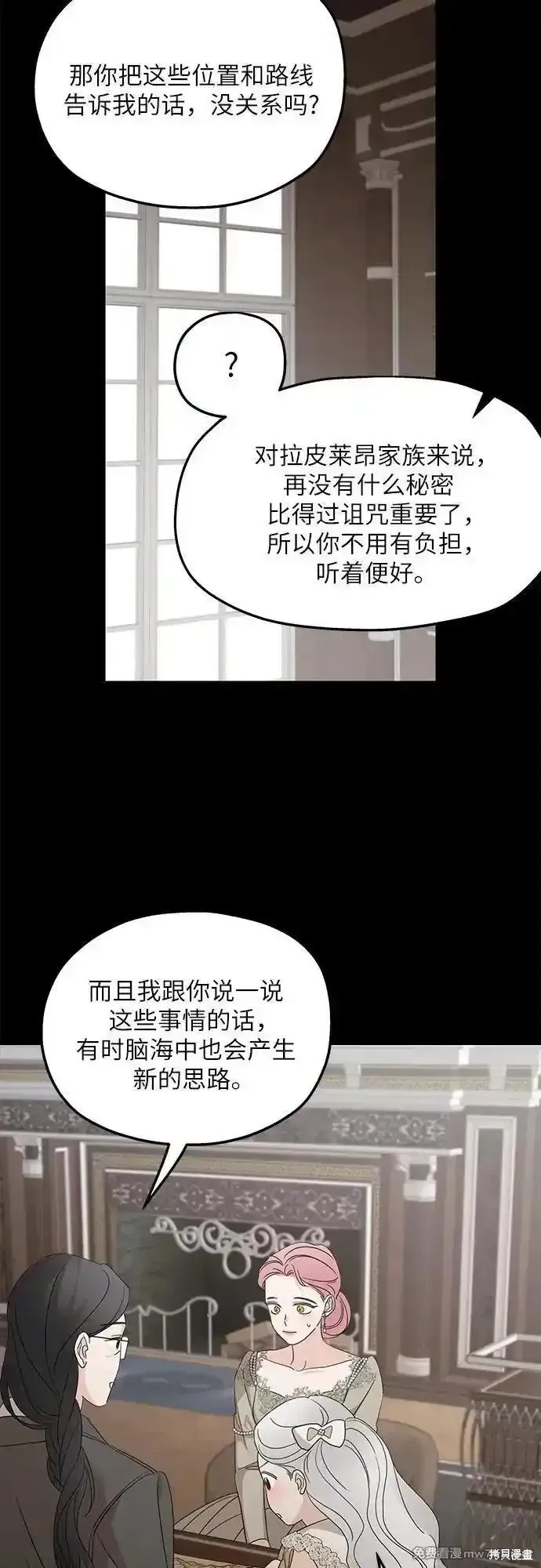 执着于我的西沃尔顿公爵,第115话,第42张