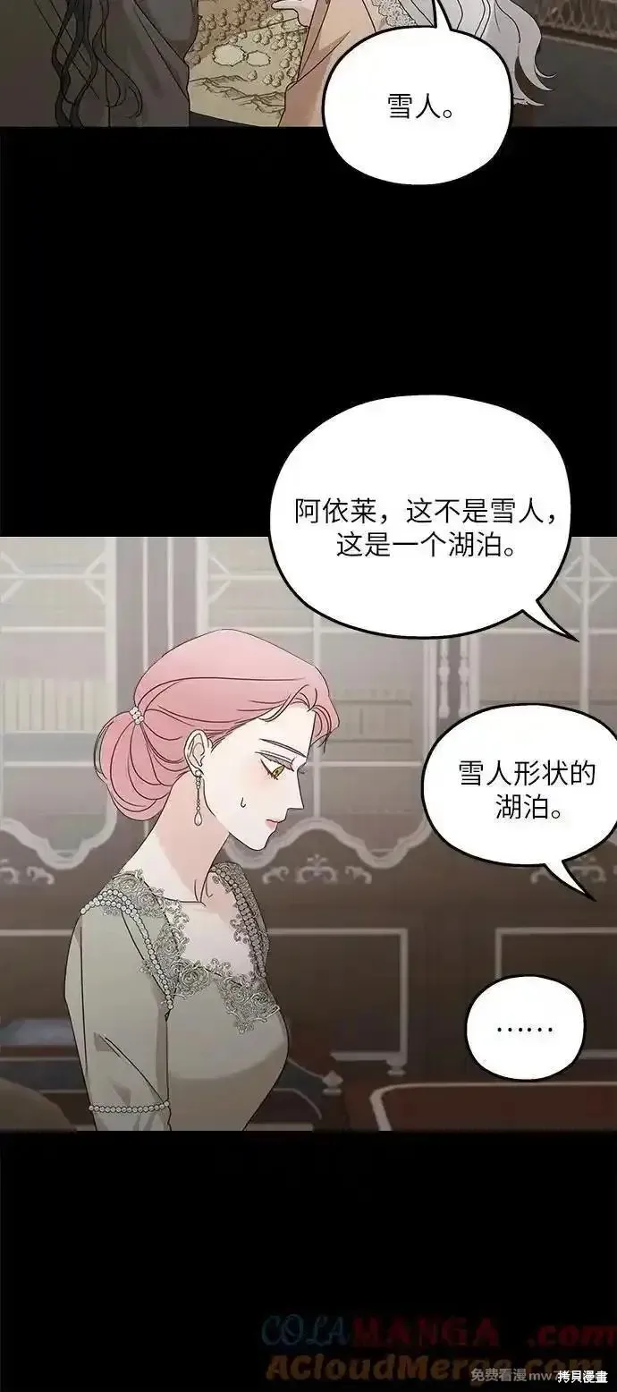 执着于我的西沃尔顿公爵,第115话,第43张