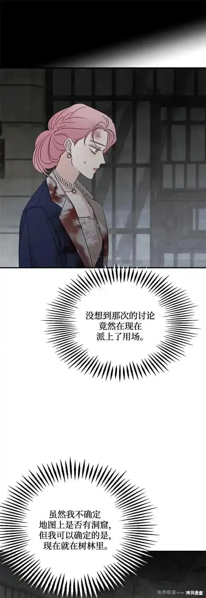 执着于我的西沃尔顿公爵,第115话,第44张