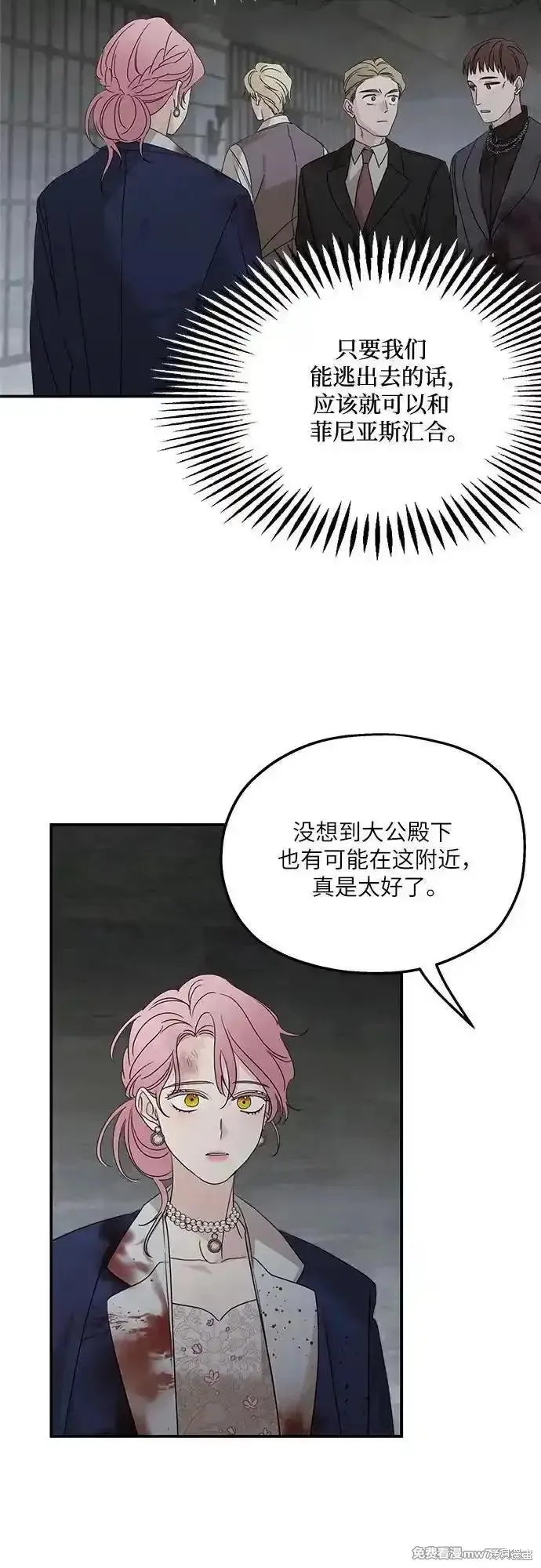 执着于我的西沃尔顿公爵,第115话,第45张