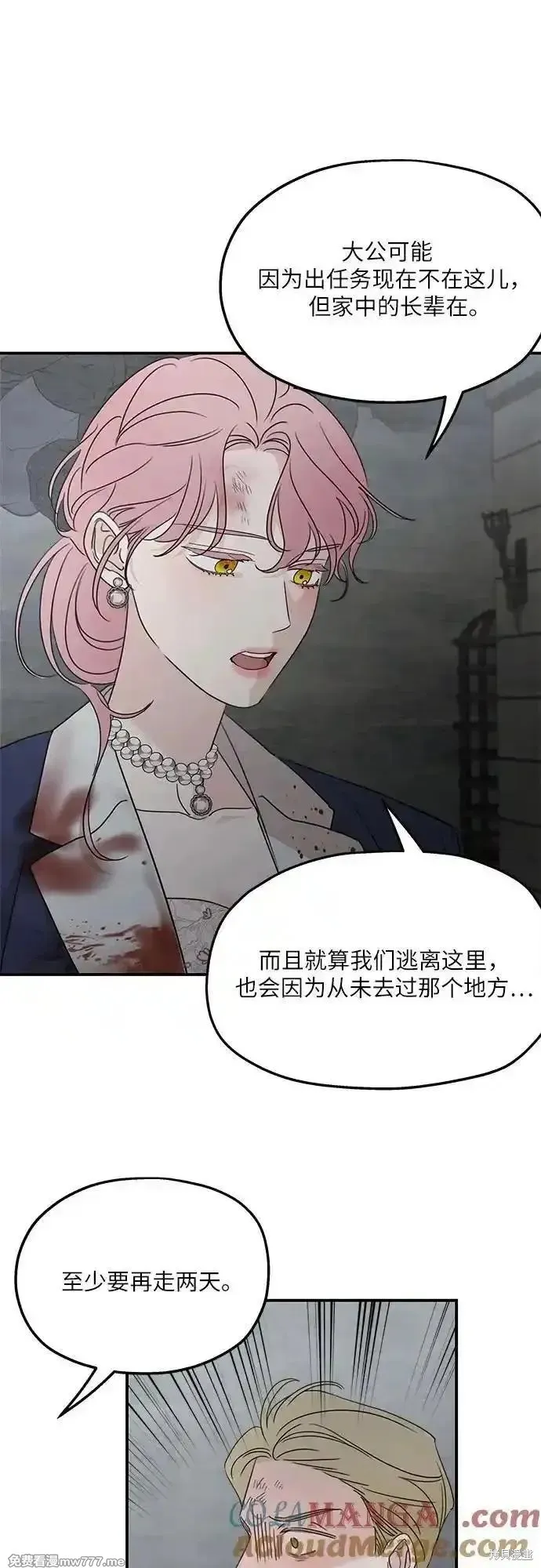 执着于我的西沃尔顿公爵,第115话,第46张