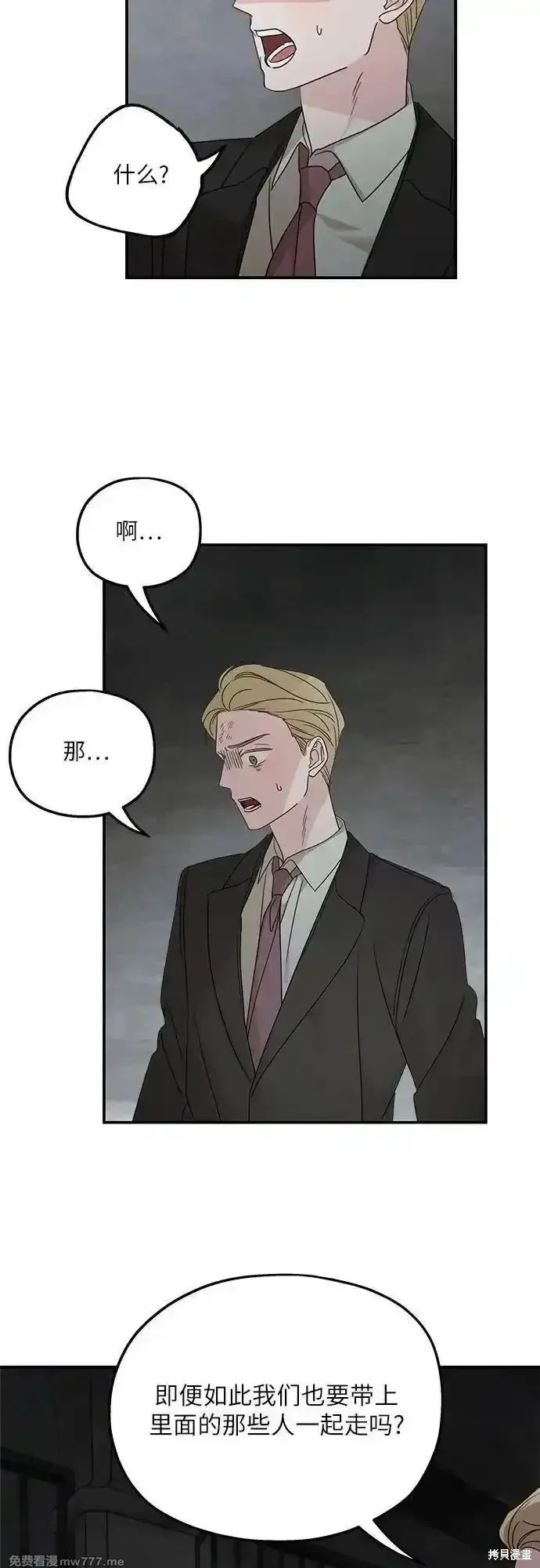 执着于我的西沃尔顿公爵,第115话,第47张