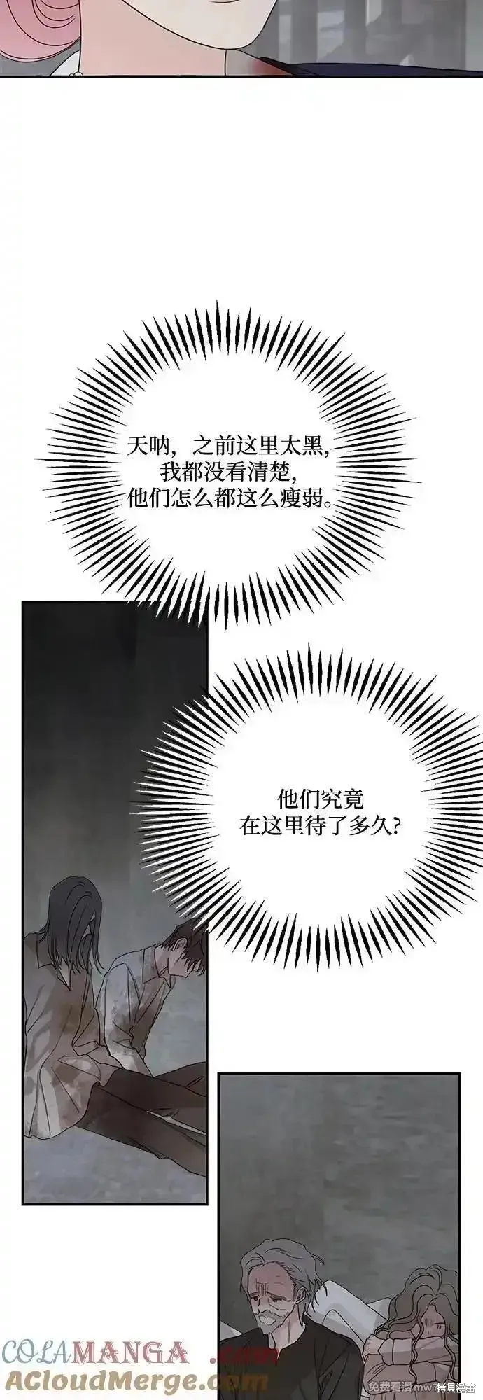 执着于我的西沃尔顿公爵,第115话,第52张