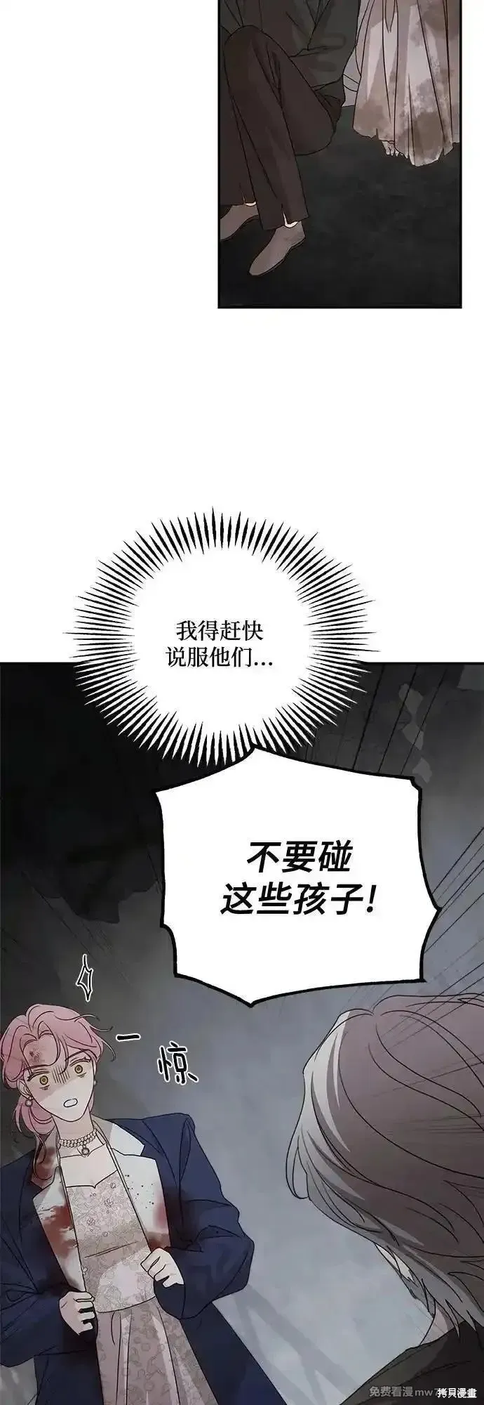 执着于我的西沃尔顿公爵,第115话,第53张
