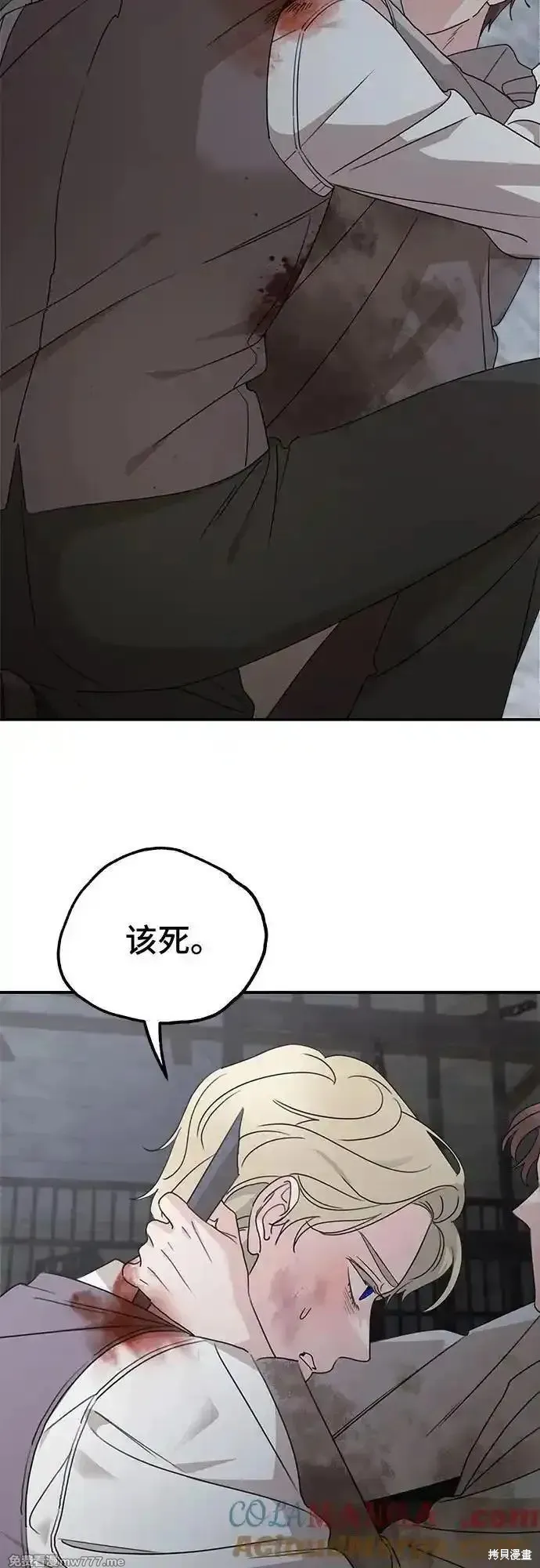 执着于我的西沃尔顿公爵,第115话,第55张