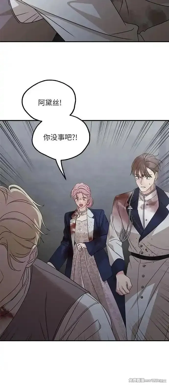 执着于我的西沃尔顿公爵,第115话,第56张