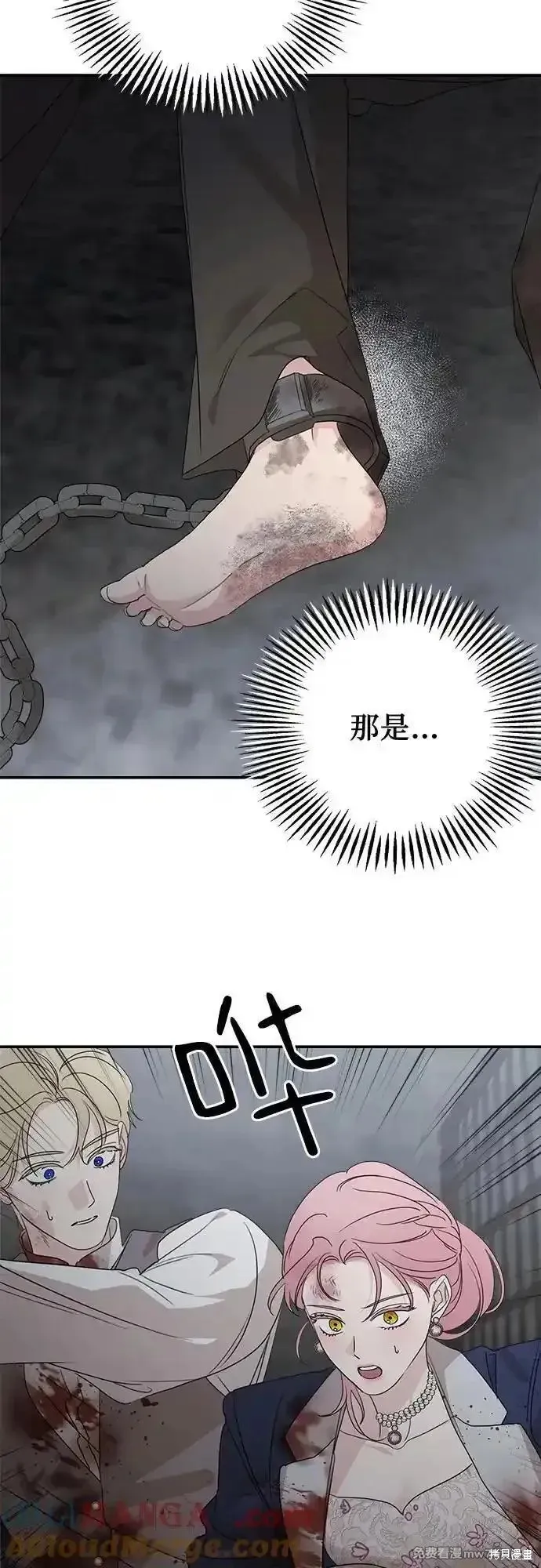 执着于我的西沃尔顿公爵,第115话,第58张