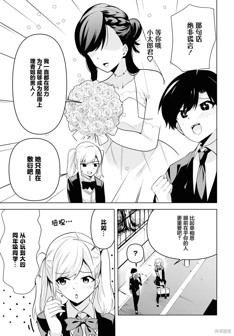 理香姐，嫁给我吧!,第01話,第10张