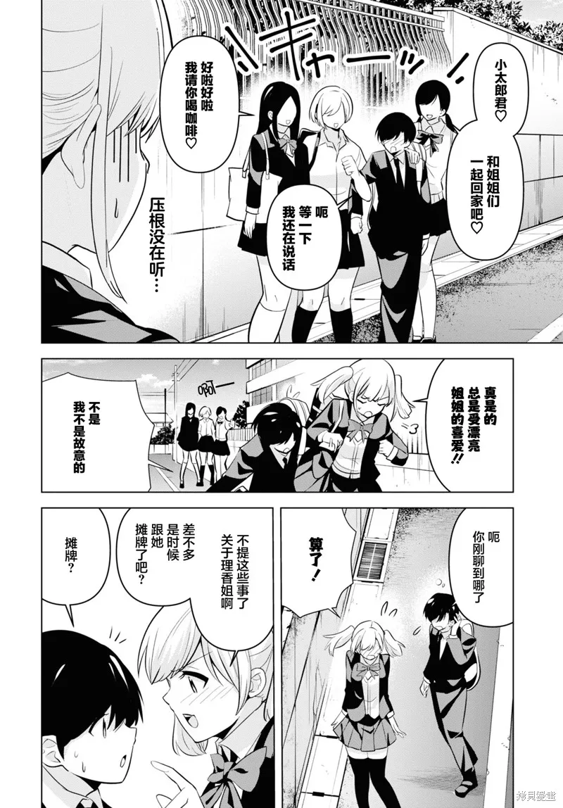 理香姐，嫁给我吧!,第01話,第11张
