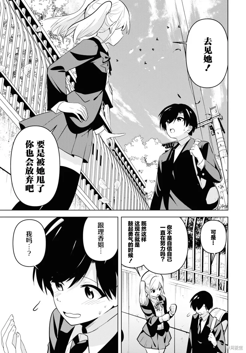 理香姐，嫁给我吧!,第01話,第12张