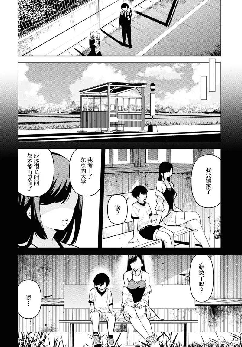 理香姐，嫁给我吧!,第01話,第13张