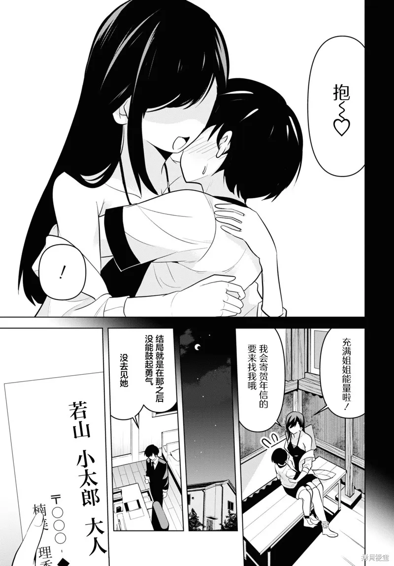 理香姐，嫁给我吧!,第01話,第14张